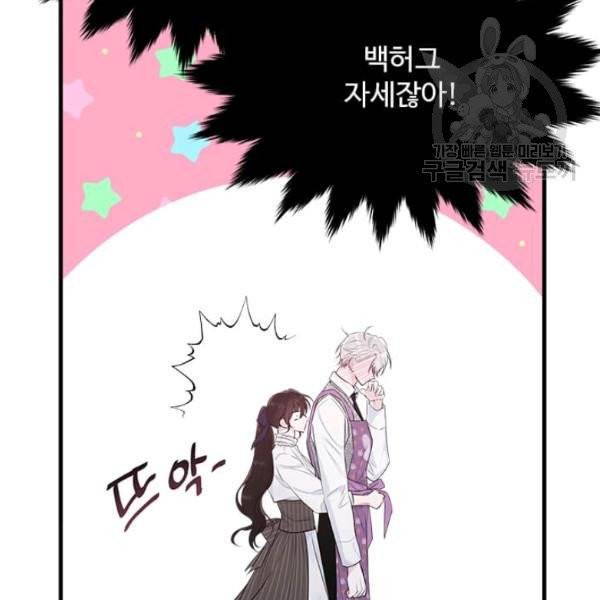 모시던 아가씨가 도련님이 되어버렸다 45화 77