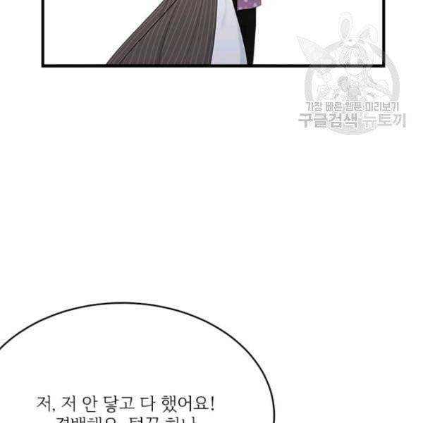 모시던 아가씨가 도련님이 되어버렸다 45화 78