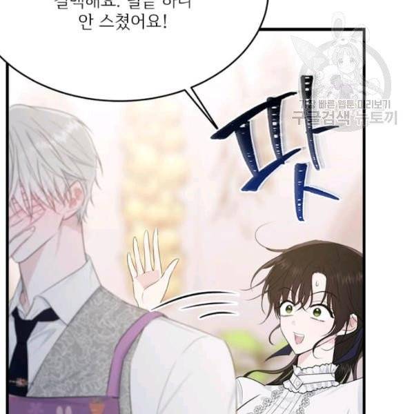 모시던 아가씨가 도련님이 되어버렸다 45화 79