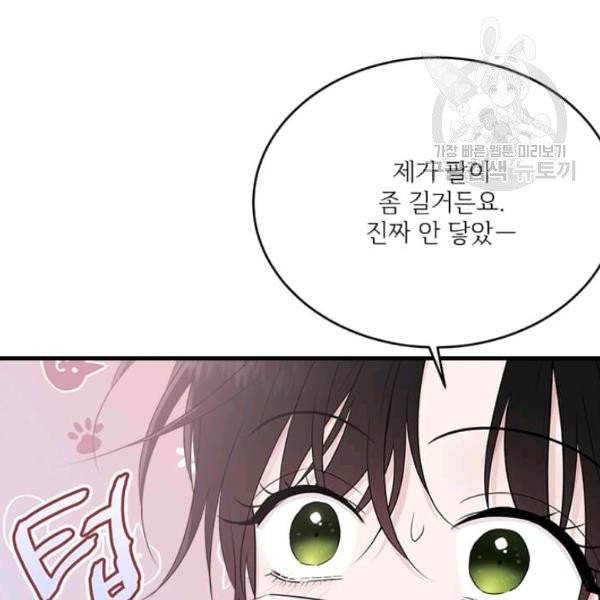 모시던 아가씨가 도련님이 되어버렸다 45화 81
