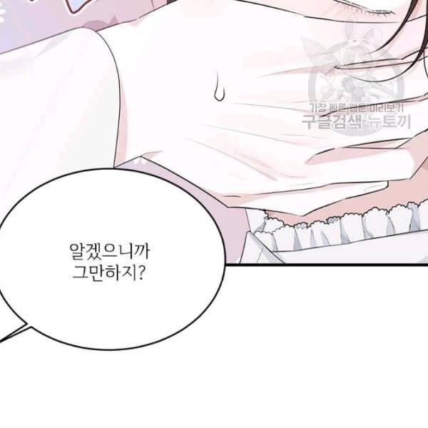 모시던 아가씨가 도련님이 되어버렸다 45화 82