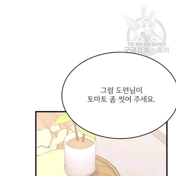모시던 아가씨가 도련님이 되어버렸다 45화 83
