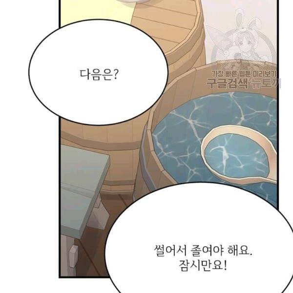 모시던 아가씨가 도련님이 되어버렸다 45화 84