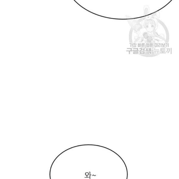 모시던 아가씨가 도련님이 되어버렸다 45화 85