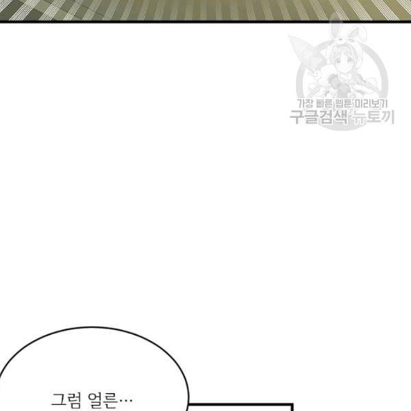 모시던 아가씨가 도련님이 되어버렸다 45화 87