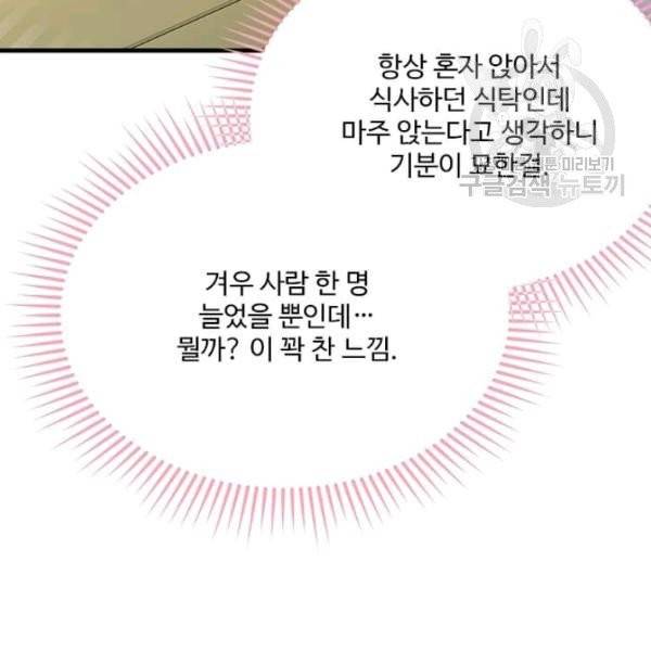 모시던 아가씨가 도련님이 되어버렸다 45화 91