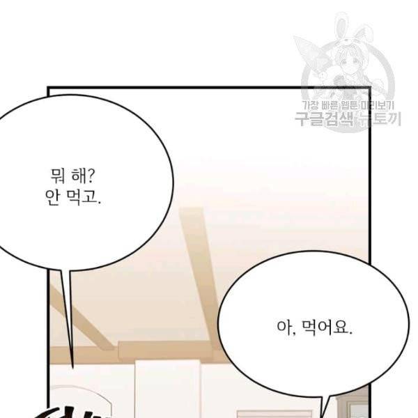 모시던 아가씨가 도련님이 되어버렸다 45화 92