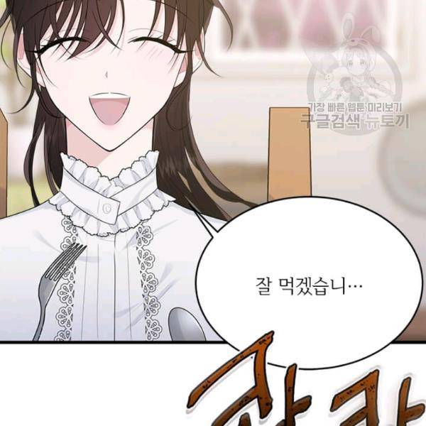 모시던 아가씨가 도련님이 되어버렸다 45화 95