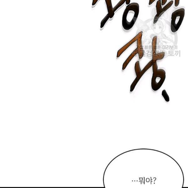 모시던 아가씨가 도련님이 되어버렸다 45화 96
