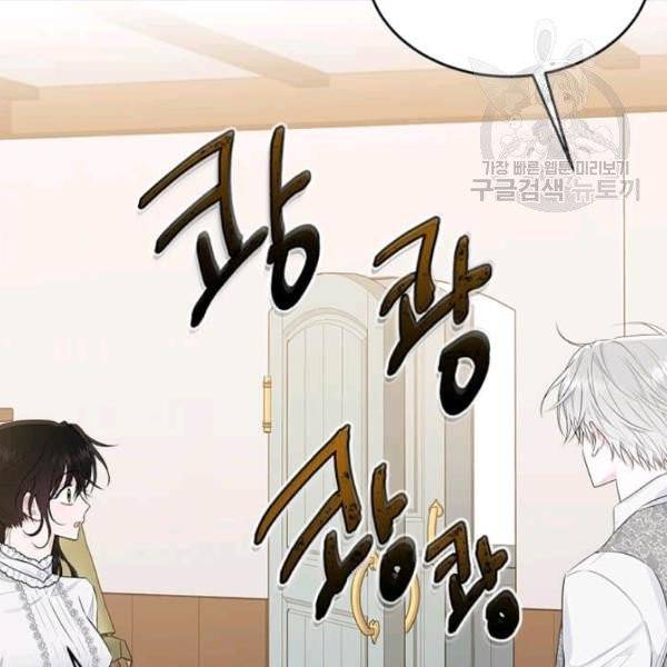 모시던 아가씨가 도련님이 되어버렸다 45화 97