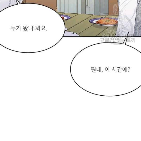 모시던 아가씨가 도련님이 되어버렸다 45화 98