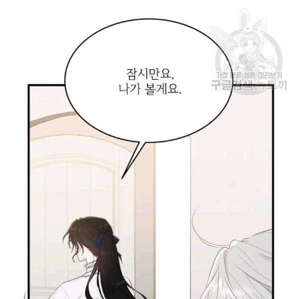 모시던 아가씨가 도련님이 되어버렸다 45화 99