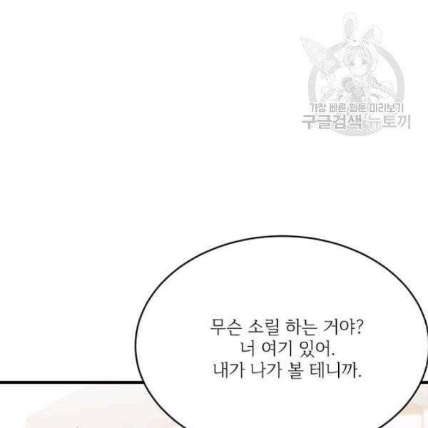 모시던 아가씨가 도련님이 되어버렸다 45화 101