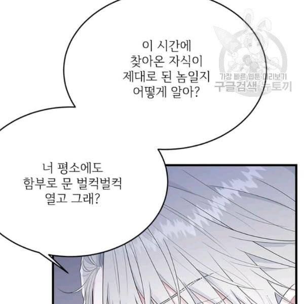 모시던 아가씨가 도련님이 되어버렸다 45화 104