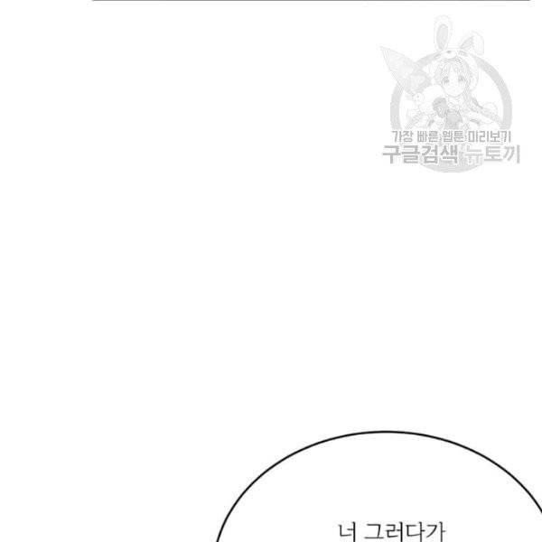 모시던 아가씨가 도련님이 되어버렸다 45화 106
