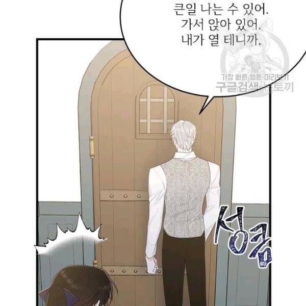 모시던 아가씨가 도련님이 되어버렸다 45화 107