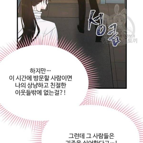 모시던 아가씨가 도련님이 되어버렸다 45화 108