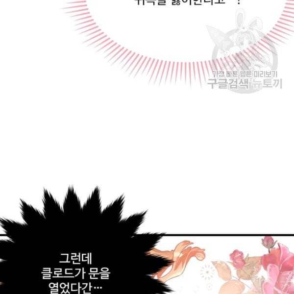 모시던 아가씨가 도련님이 되어버렸다 45화 109