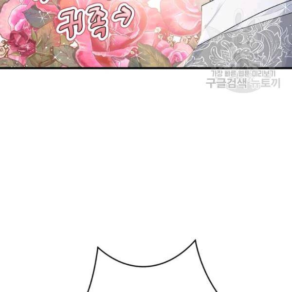 모시던 아가씨가 도련님이 되어버렸다 45화 111