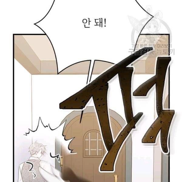 모시던 아가씨가 도련님이 되어버렸다 45화 112