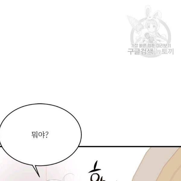 모시던 아가씨가 도련님이 되어버렸다 45화 114