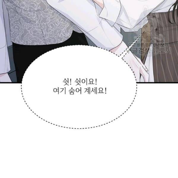 모시던 아가씨가 도련님이 되어버렸다 45화 116