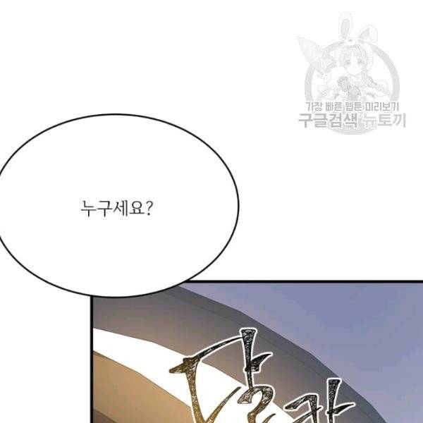 모시던 아가씨가 도련님이 되어버렸다 45화 119