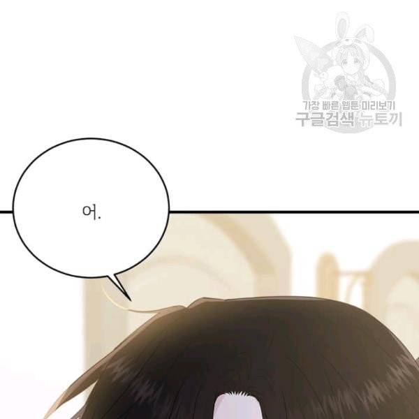 모시던 아가씨가 도련님이 되어버렸다 45화 121