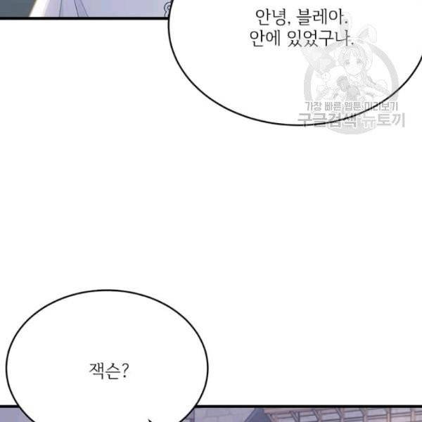 모시던 아가씨가 도련님이 되어버렸다 45화 123