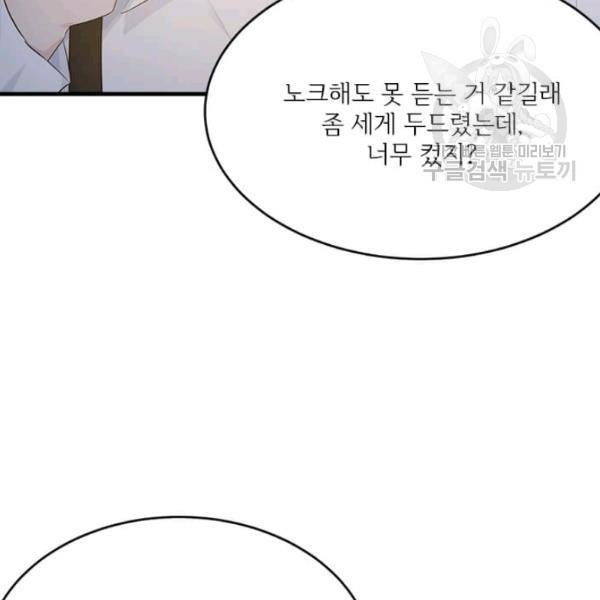 모시던 아가씨가 도련님이 되어버렸다 45화 125