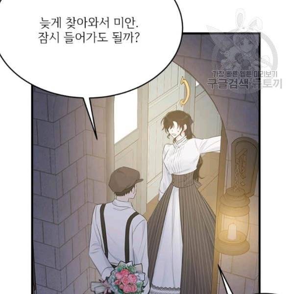 모시던 아가씨가 도련님이 되어버렸다 45화 126