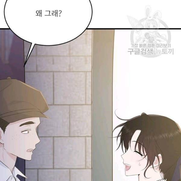 모시던 아가씨가 도련님이 되어버렸다 45화 132