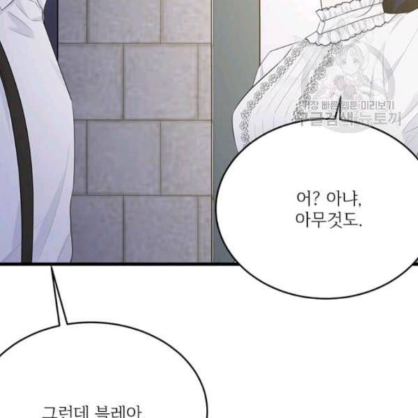 모시던 아가씨가 도련님이 되어버렸다 45화 133