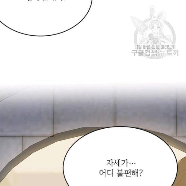 모시던 아가씨가 도련님이 되어버렸다 45화 134