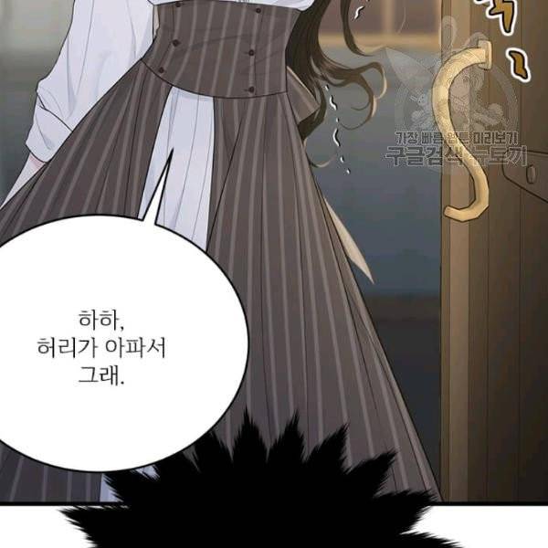 모시던 아가씨가 도련님이 되어버렸다 45화 136