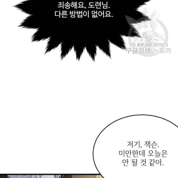 모시던 아가씨가 도련님이 되어버렸다 45화 137