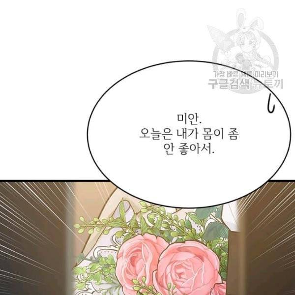 모시던 아가씨가 도련님이 되어버렸다 45화 140