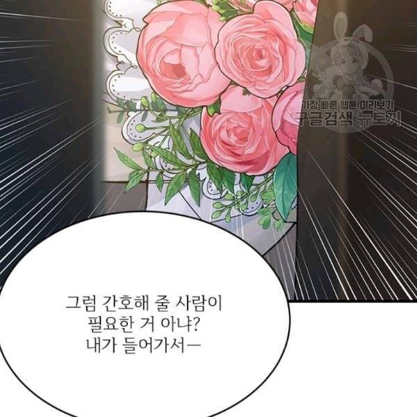 모시던 아가씨가 도련님이 되어버렸다 45화 141