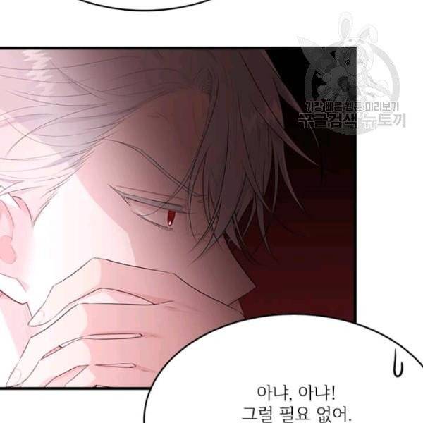 모시던 아가씨가 도련님이 되어버렸다 45화 142