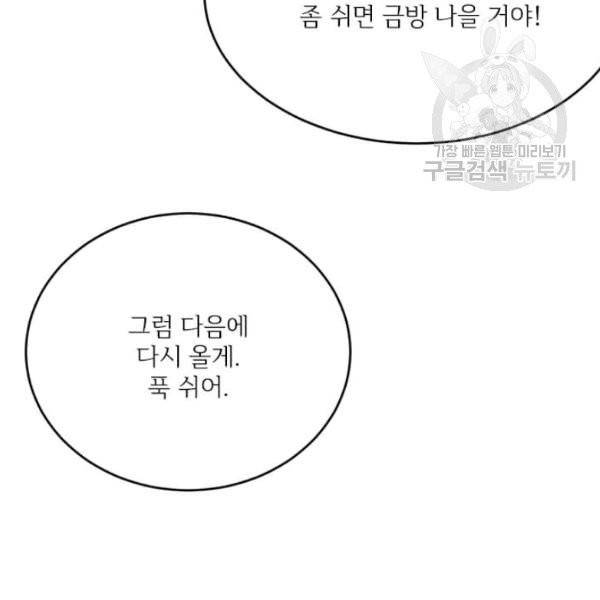 모시던 아가씨가 도련님이 되어버렸다 45화 143