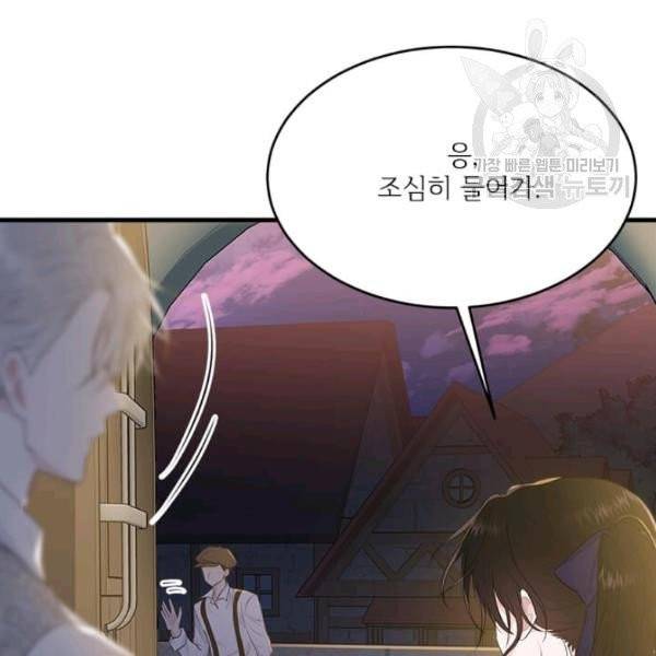 모시던 아가씨가 도련님이 되어버렸다 45화 144