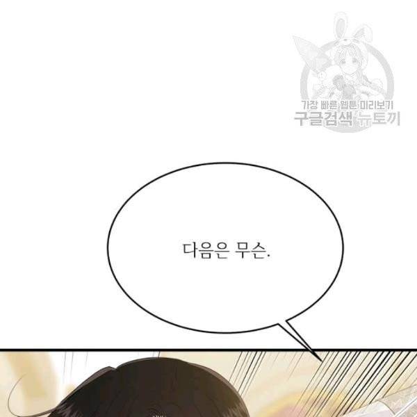 모시던 아가씨가 도련님이 되어버렸다 45화 146