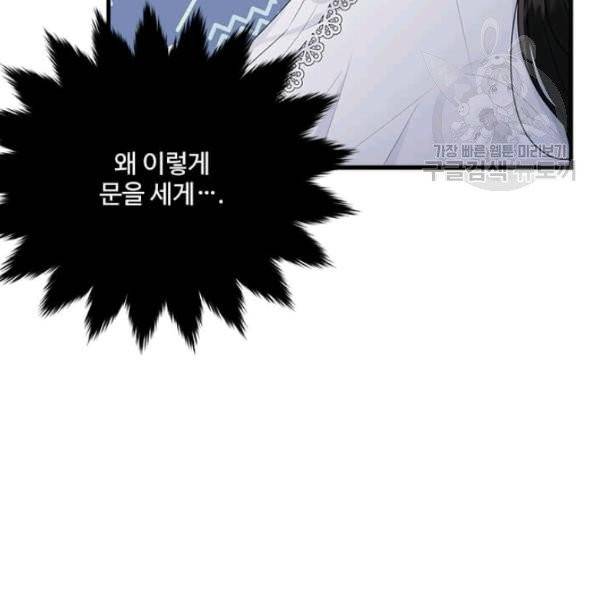 모시던 아가씨가 도련님이 되어버렸다 45화 153