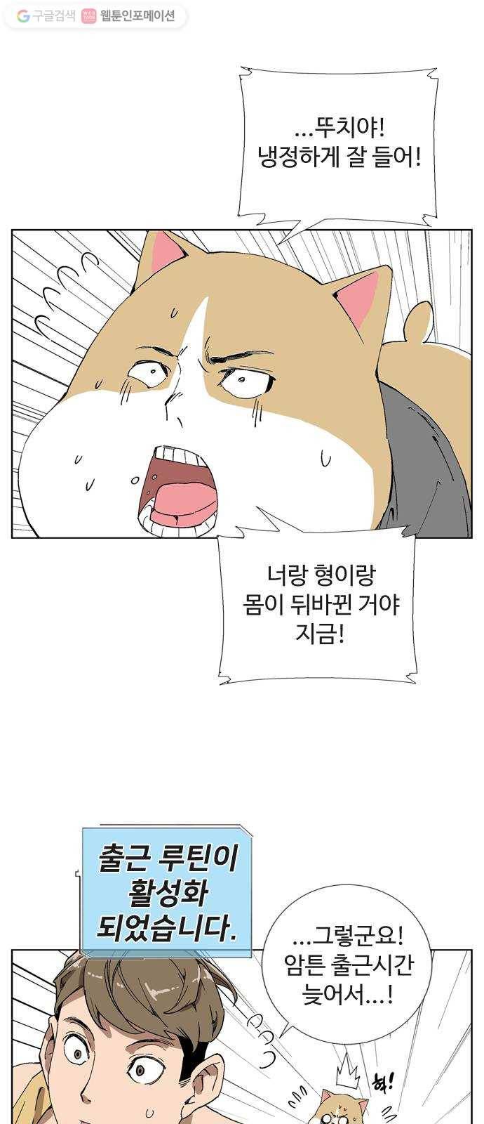개밥 먹는 남자 02화 - 개가 된 남자 2