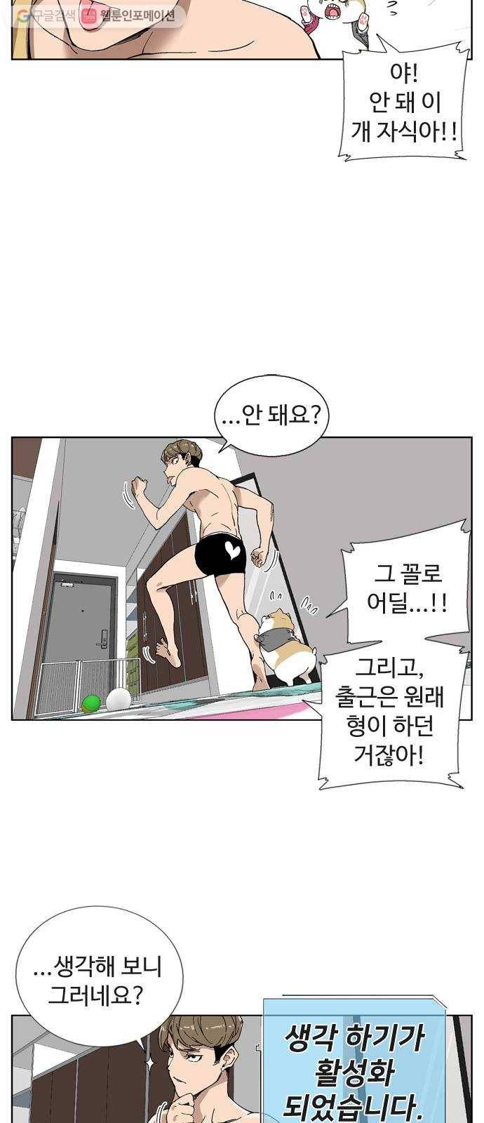 개밥 먹는 남자 02화 - 개가 된 남자 3