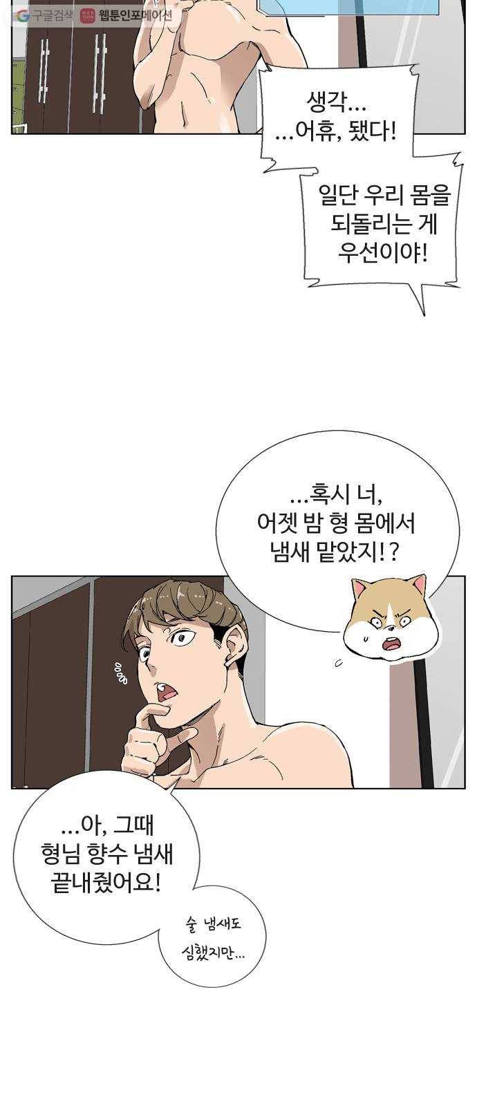 개밥 먹는 남자 02화 - 개가 된 남자 4