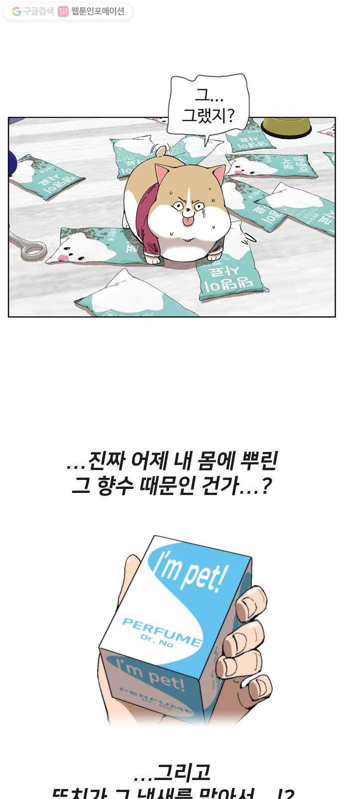 개밥 먹는 남자 02화 - 개가 된 남자 5