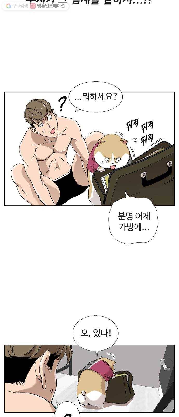 개밥 먹는 남자 02화 - 개가 된 남자 6