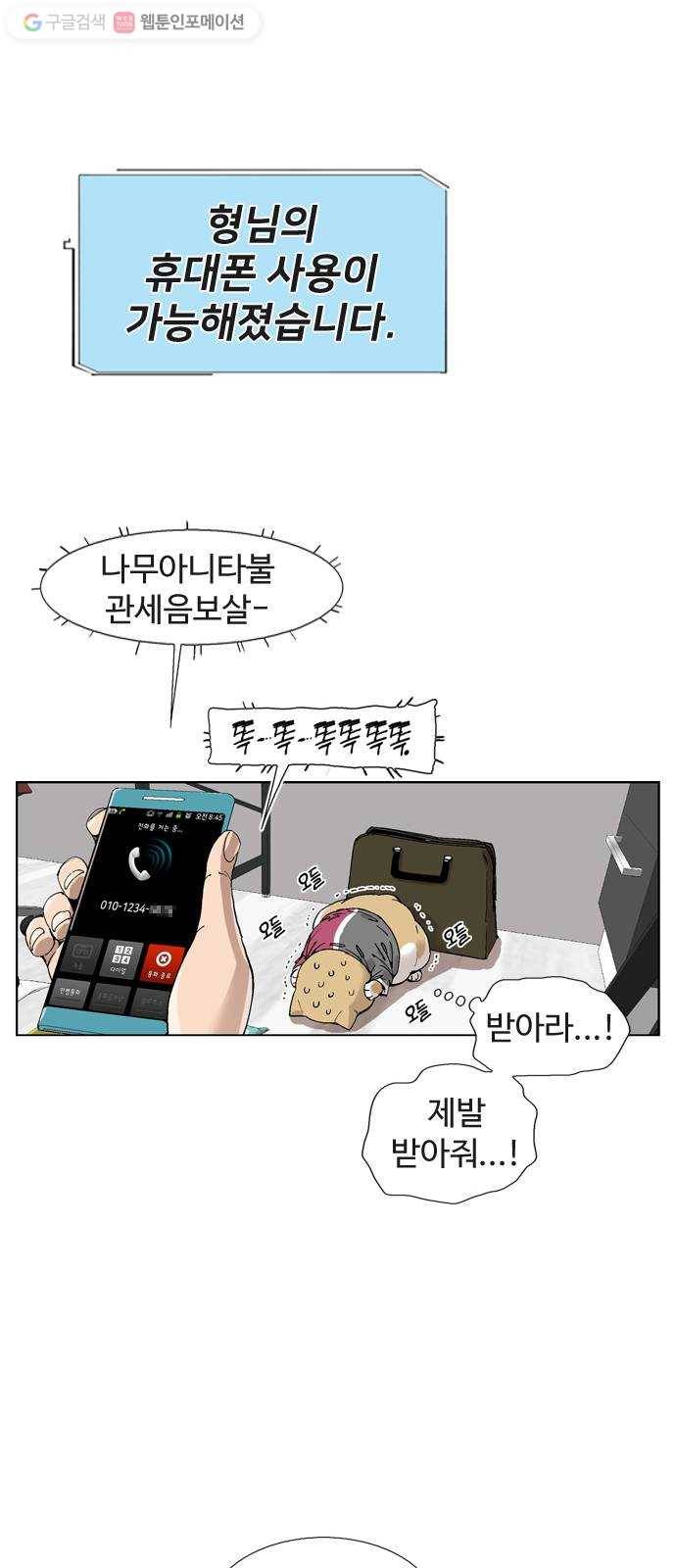 개밥 먹는 남자 02화 - 개가 된 남자 9