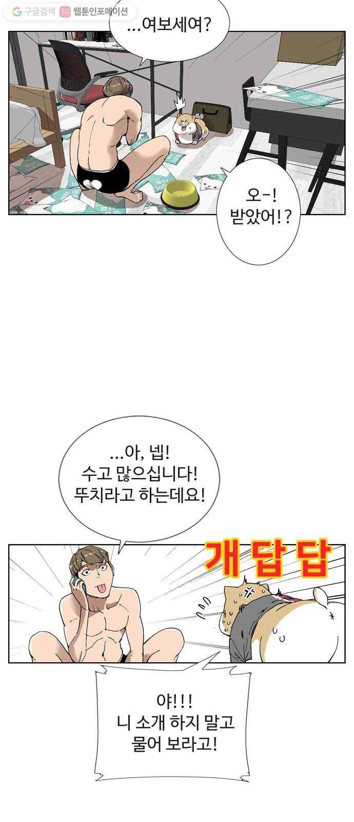 개밥 먹는 남자 02화 - 개가 된 남자 10